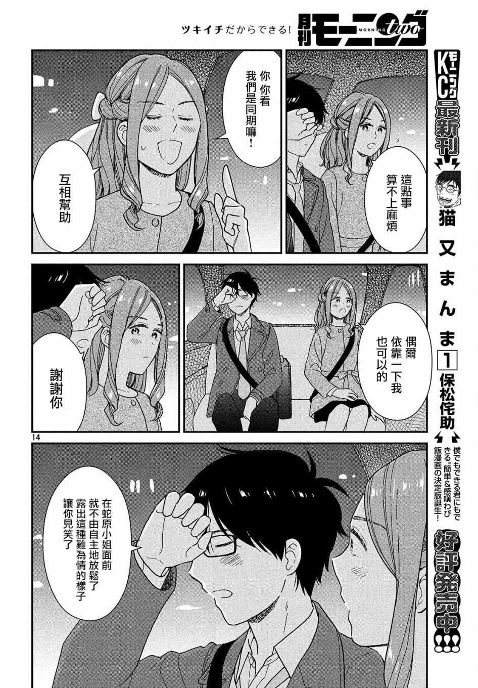 第14话