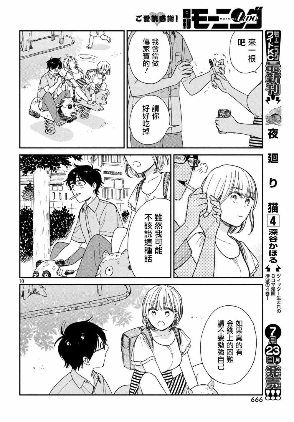第6话