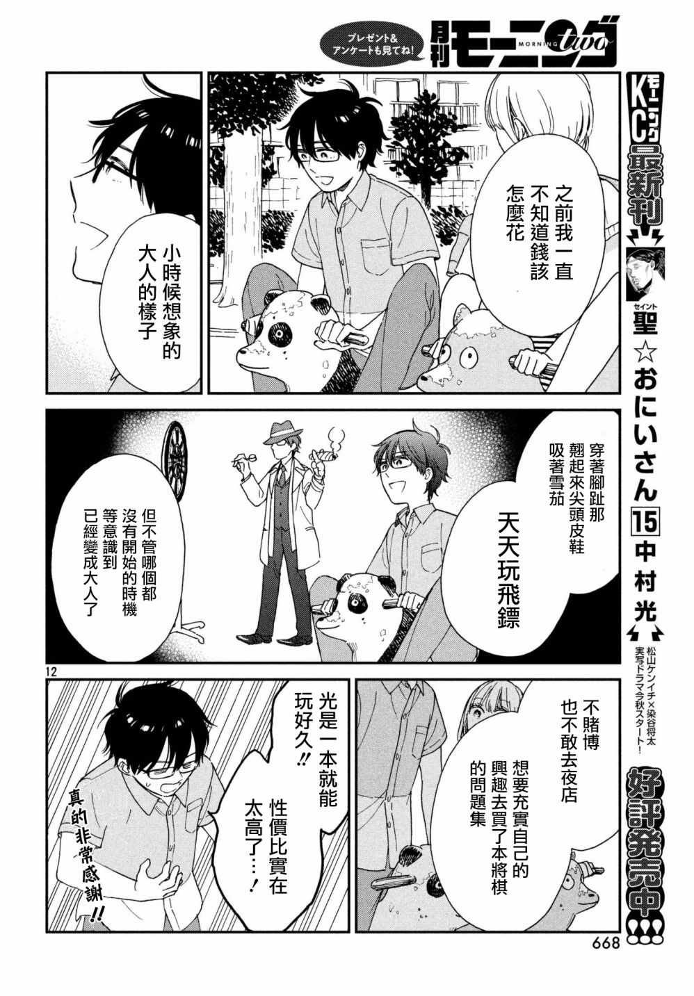 第6话