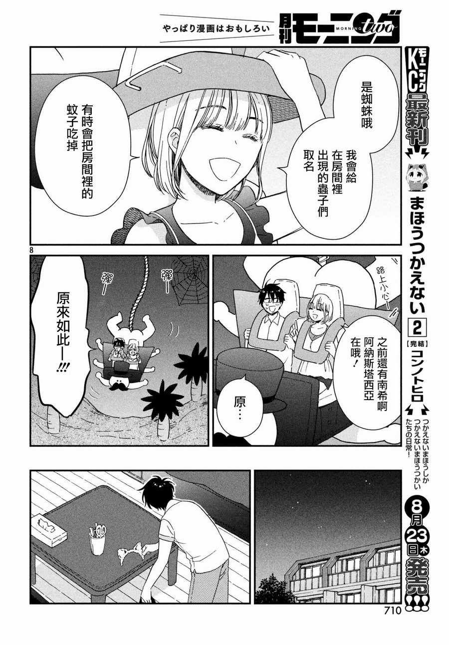 第8话