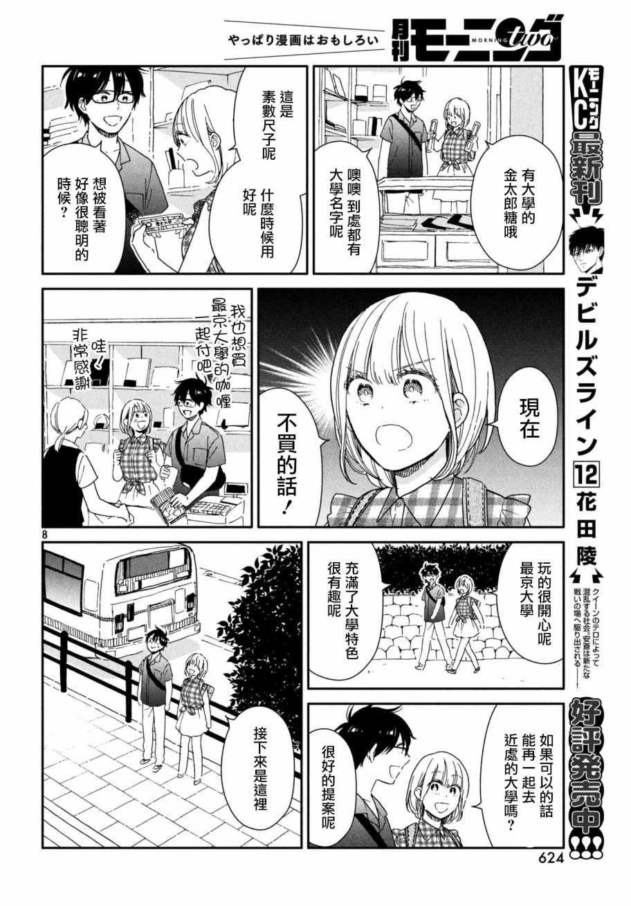 第9话