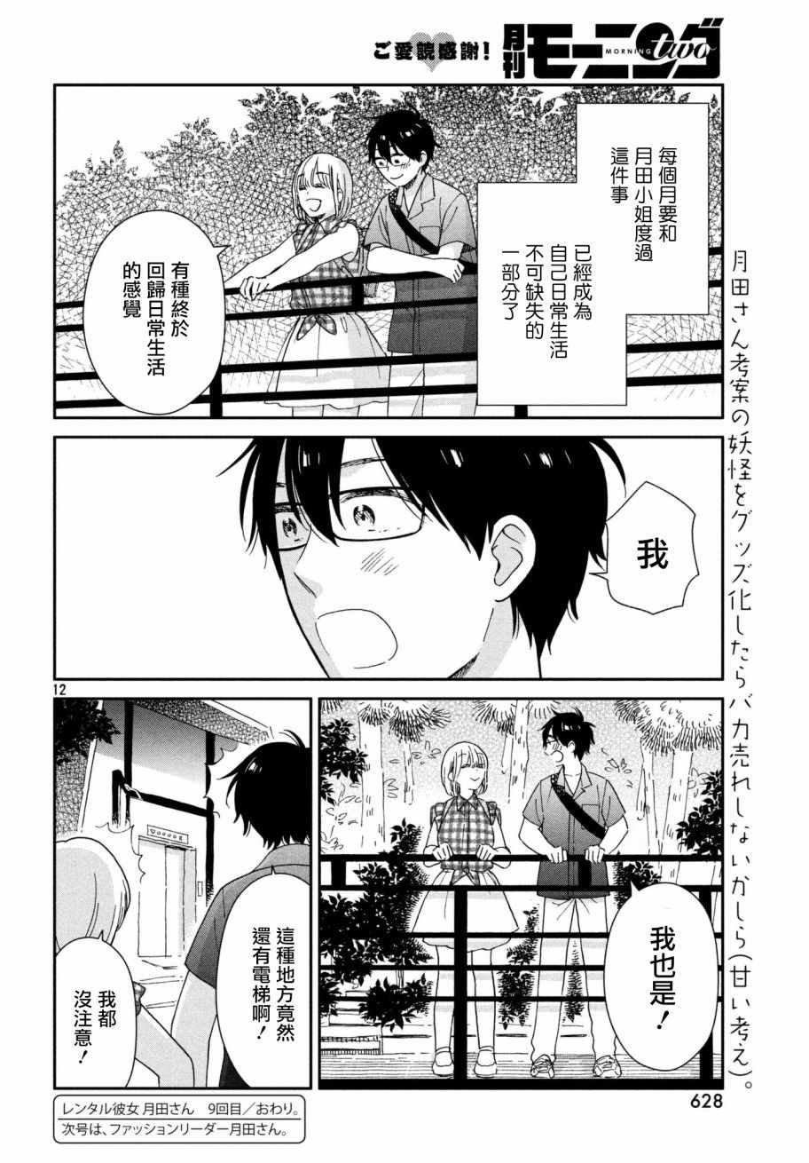 第9话