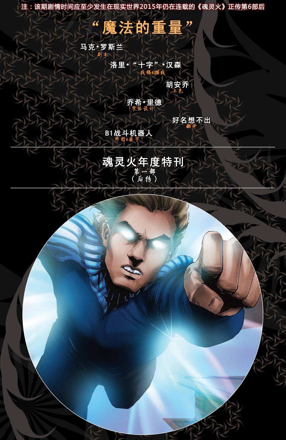 后传:魔法的重量