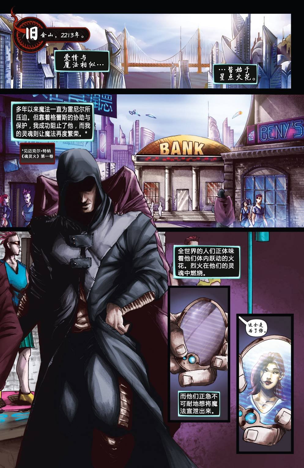 后传:魔法的重量