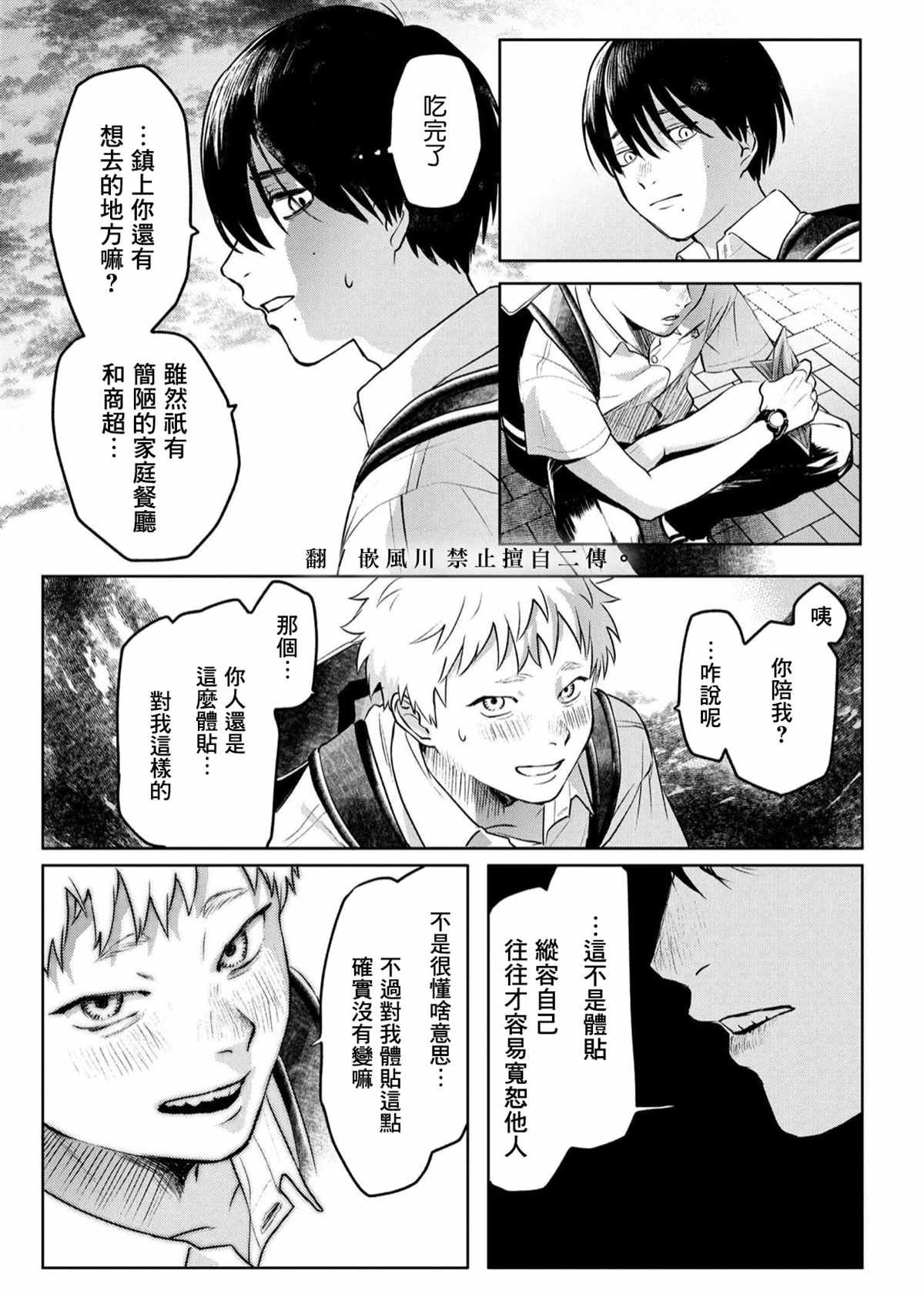 第2.1话