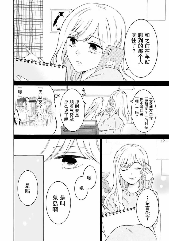 第8.1话