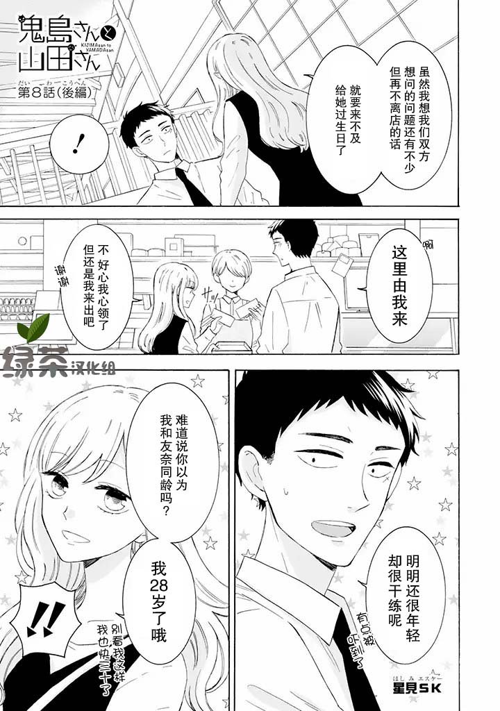 第8.2话