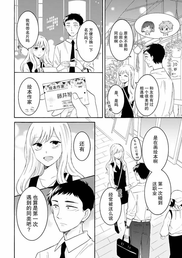第8.2话