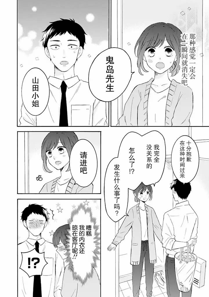 第8.2话