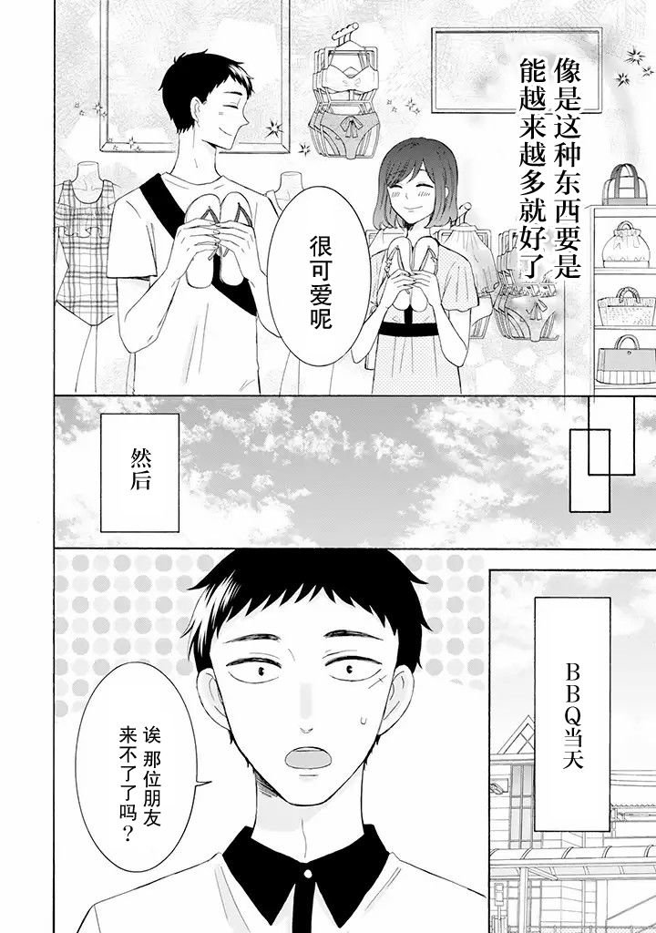 第9.2话