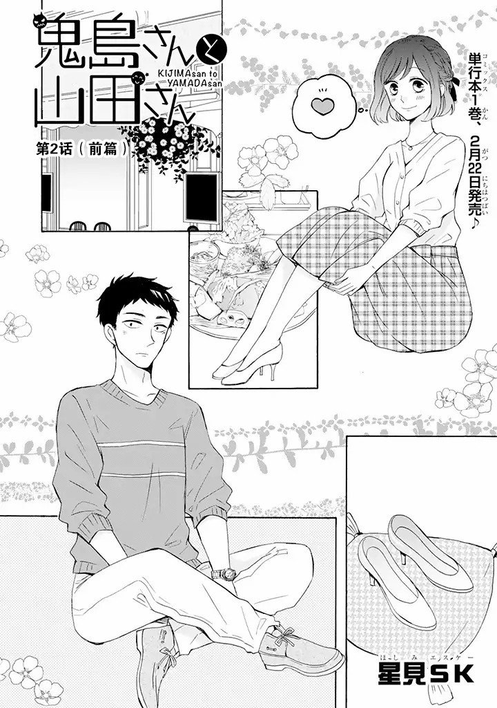 第2.1话