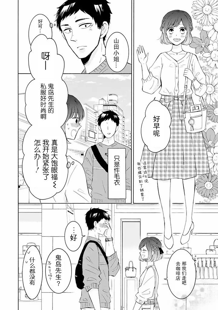 第2.1话