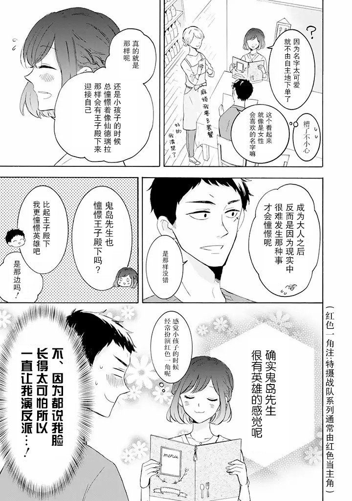 第2.1话