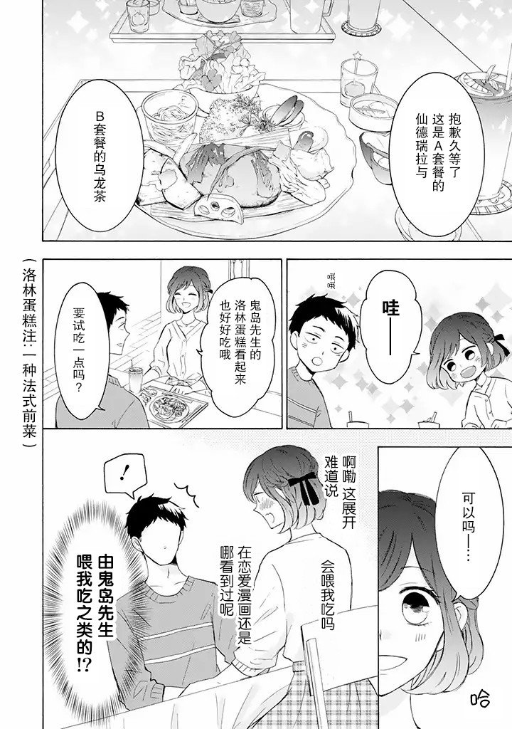 第2.1话