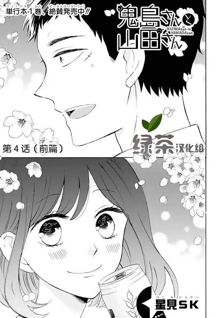 第4.1话