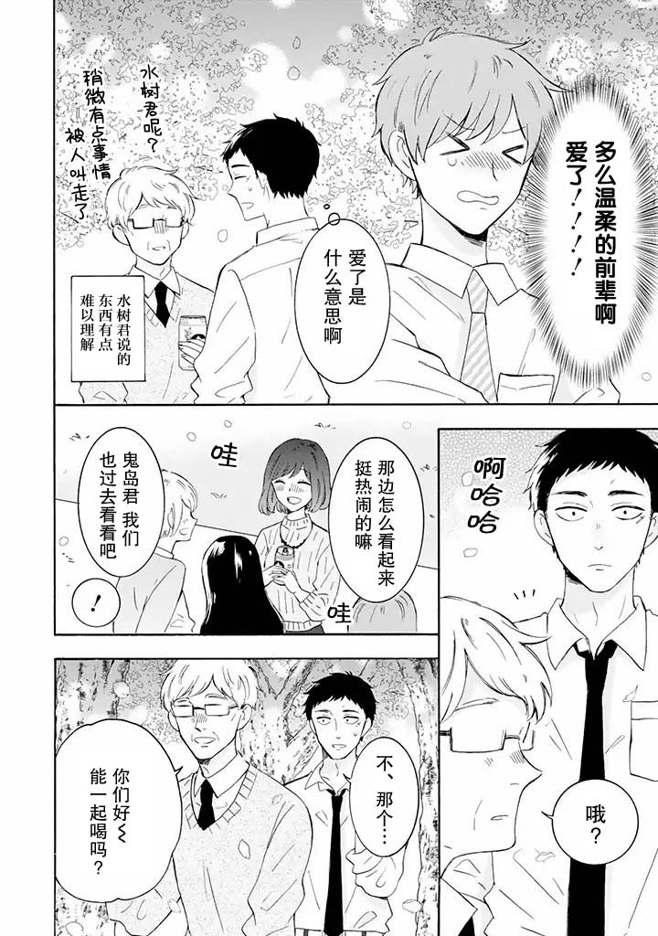 第4.1话