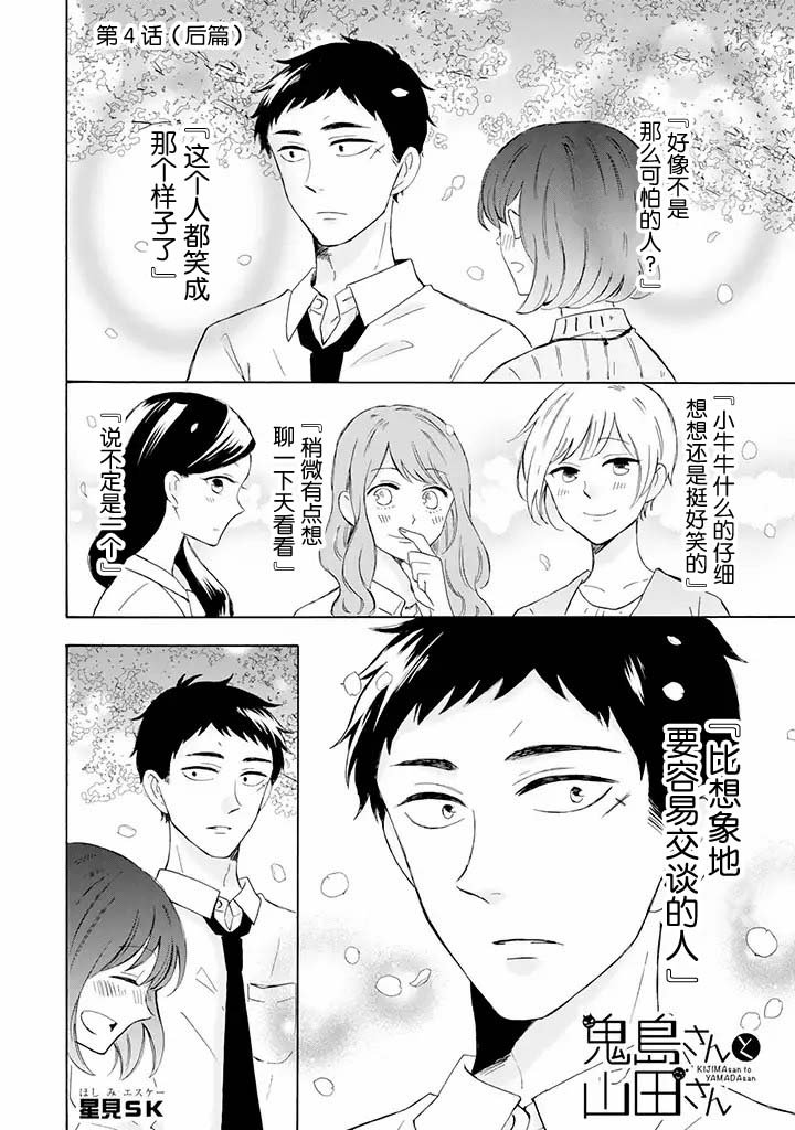 第4.2话