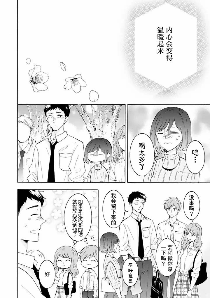 第4.2话