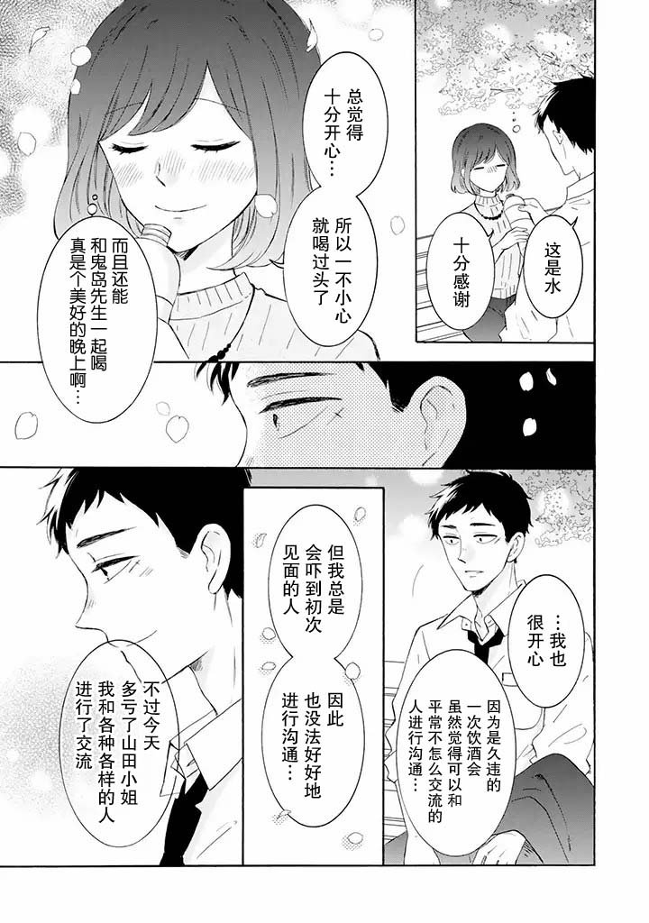 第4.2话
