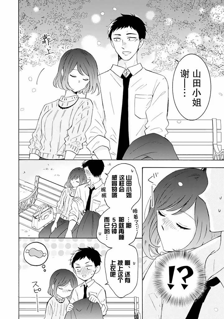 第4.2话