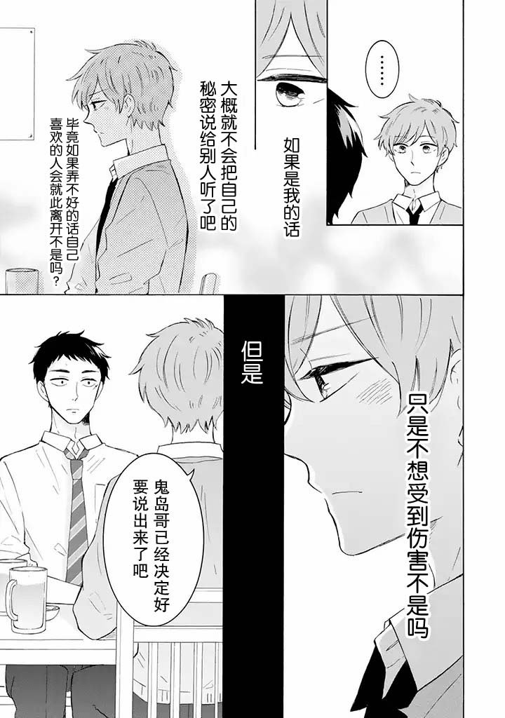 第5.2话