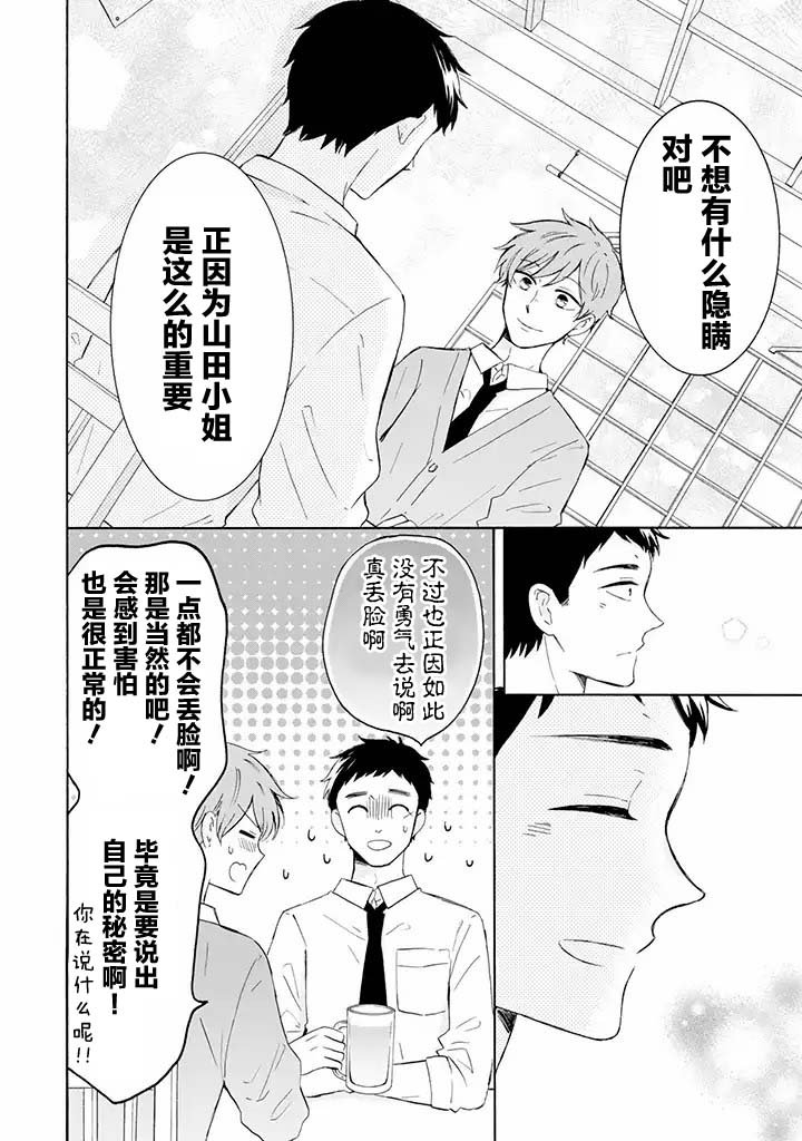 第5.2话
