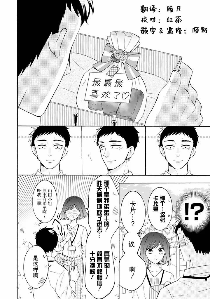 第5.2话