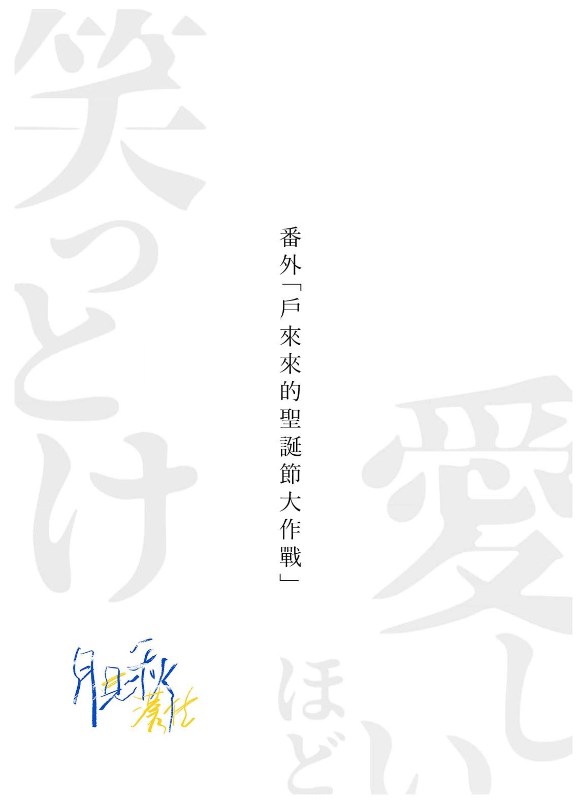 番外1