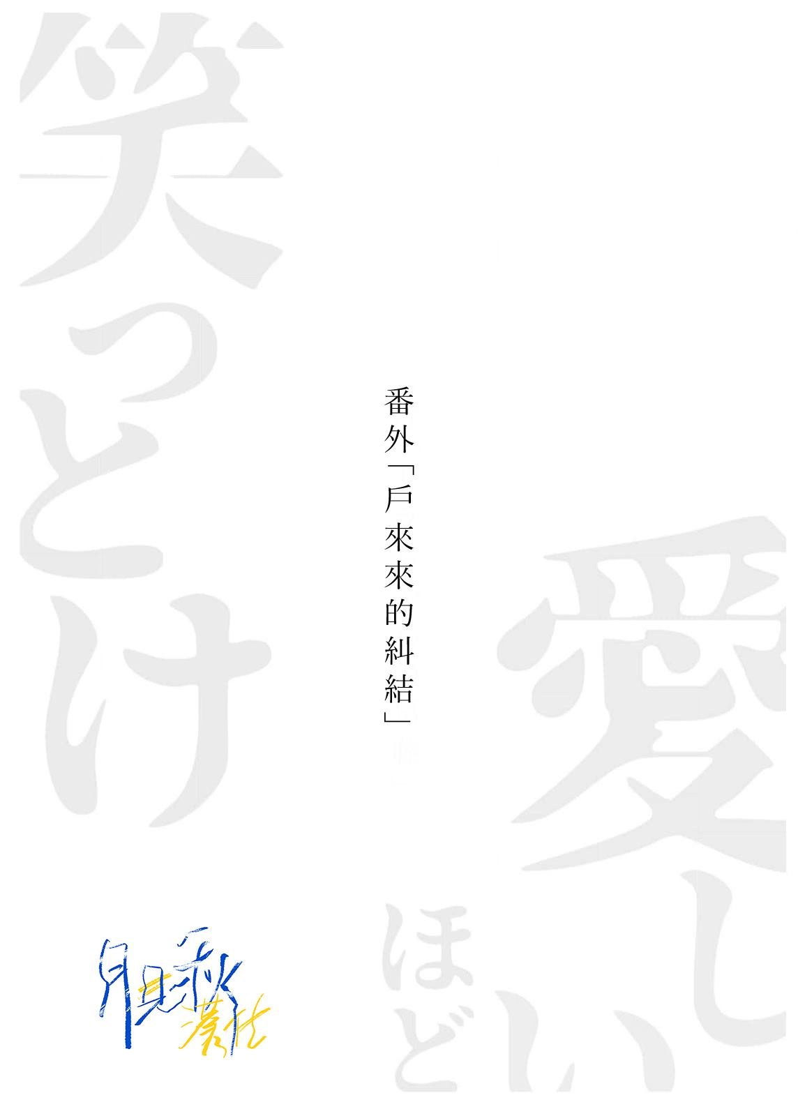 番外1