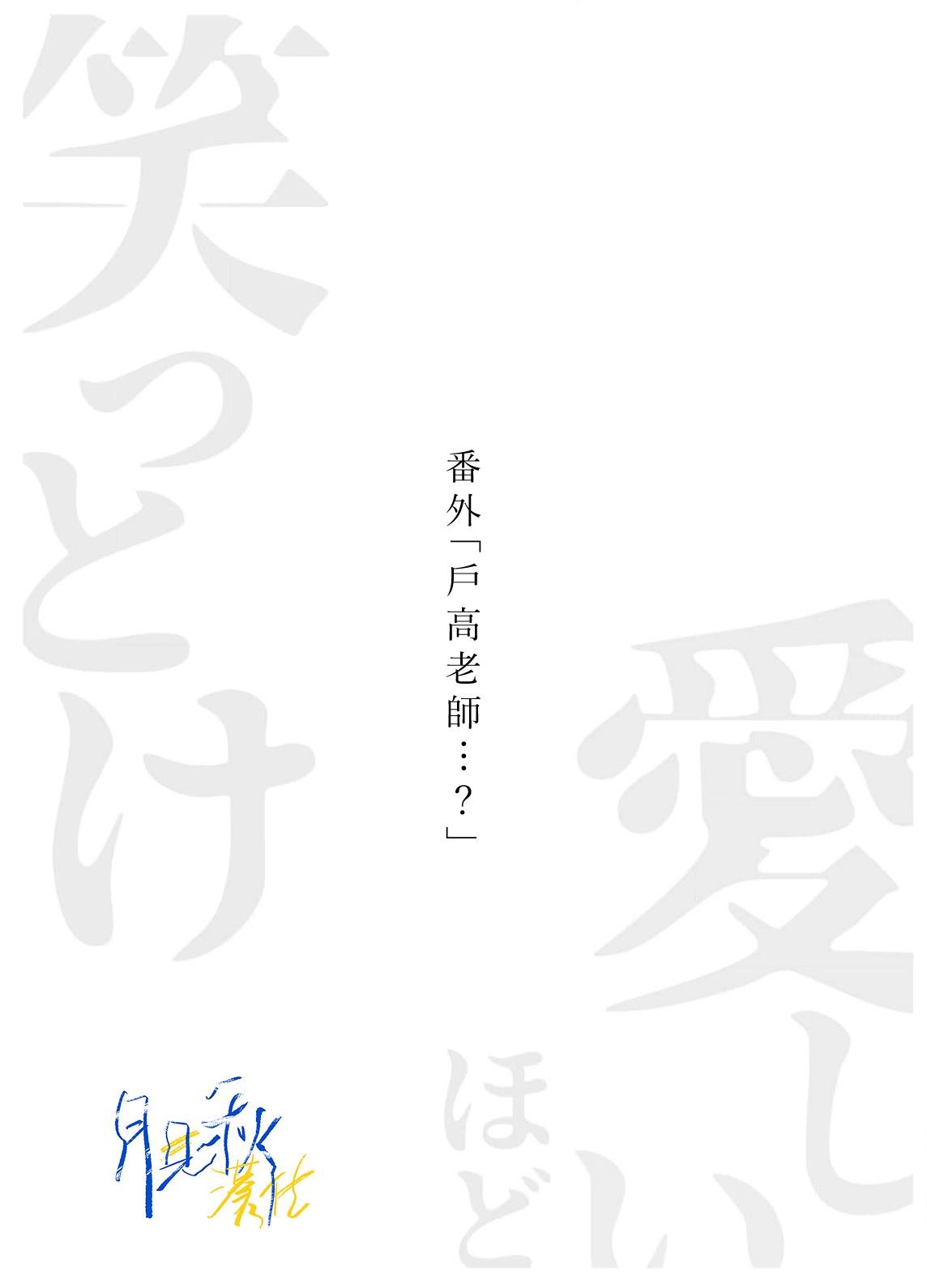 番外1