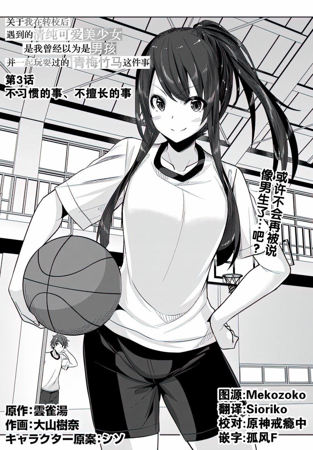 第3话