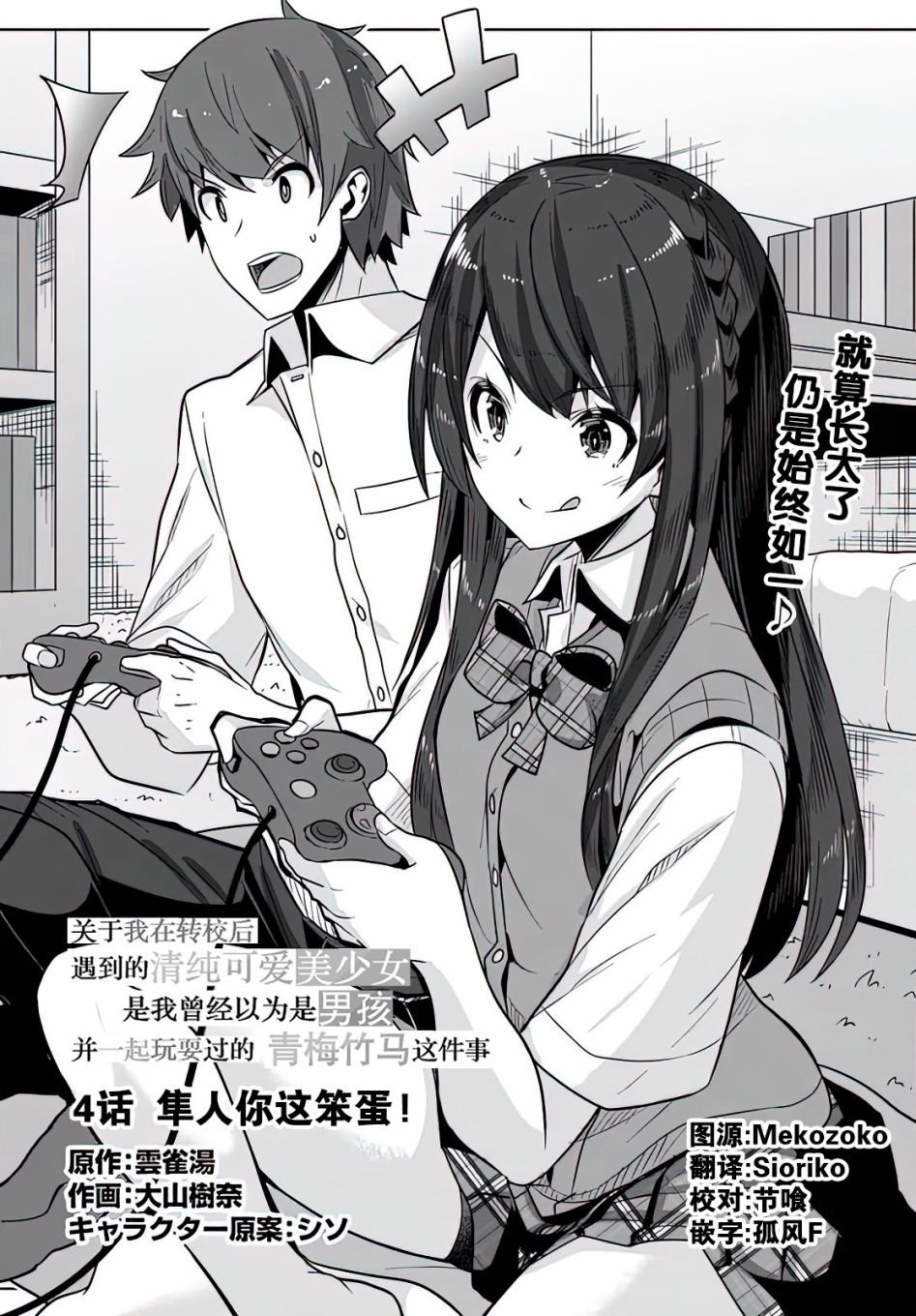 第4话