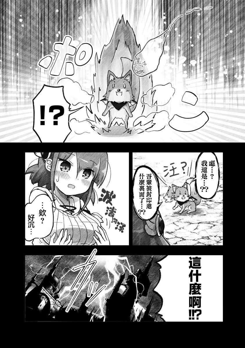 第1话 和平世界的某处