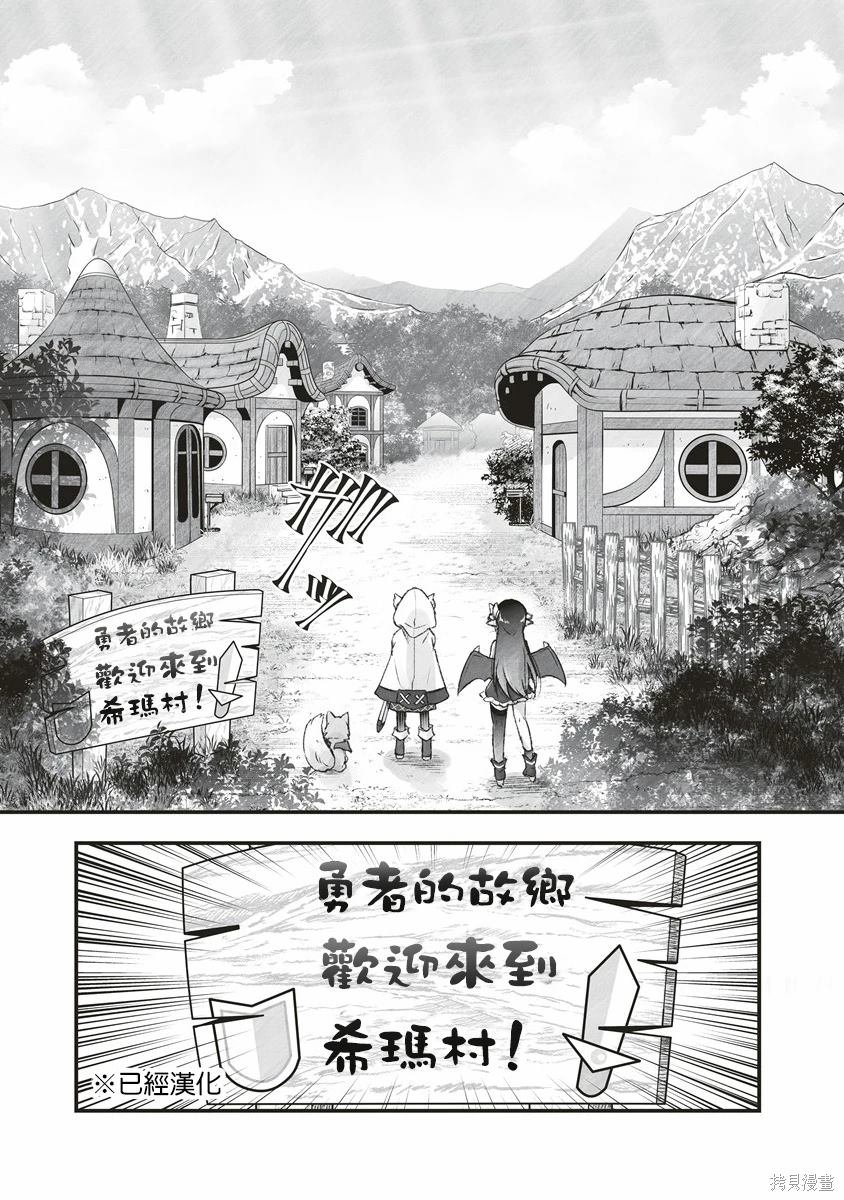 第9话 欢迎来到希玛村