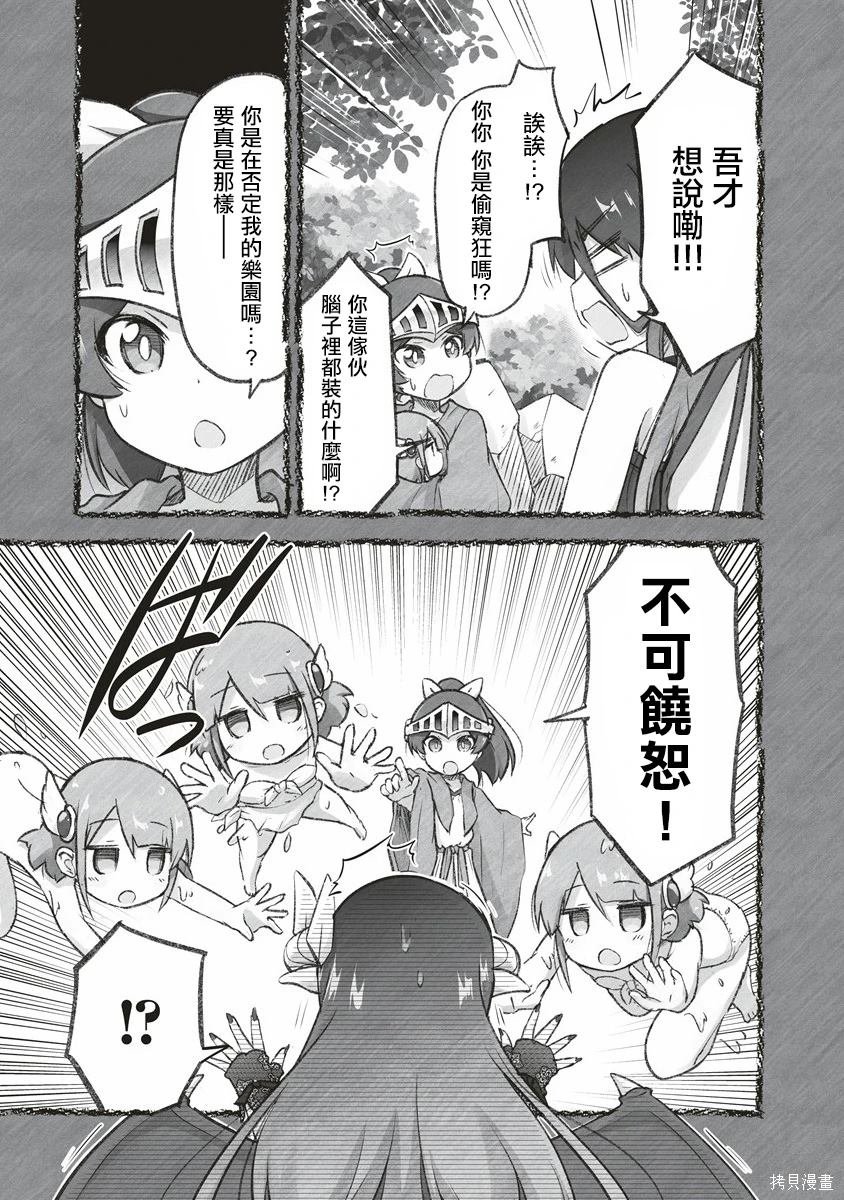 第9话 欢迎来到希玛村