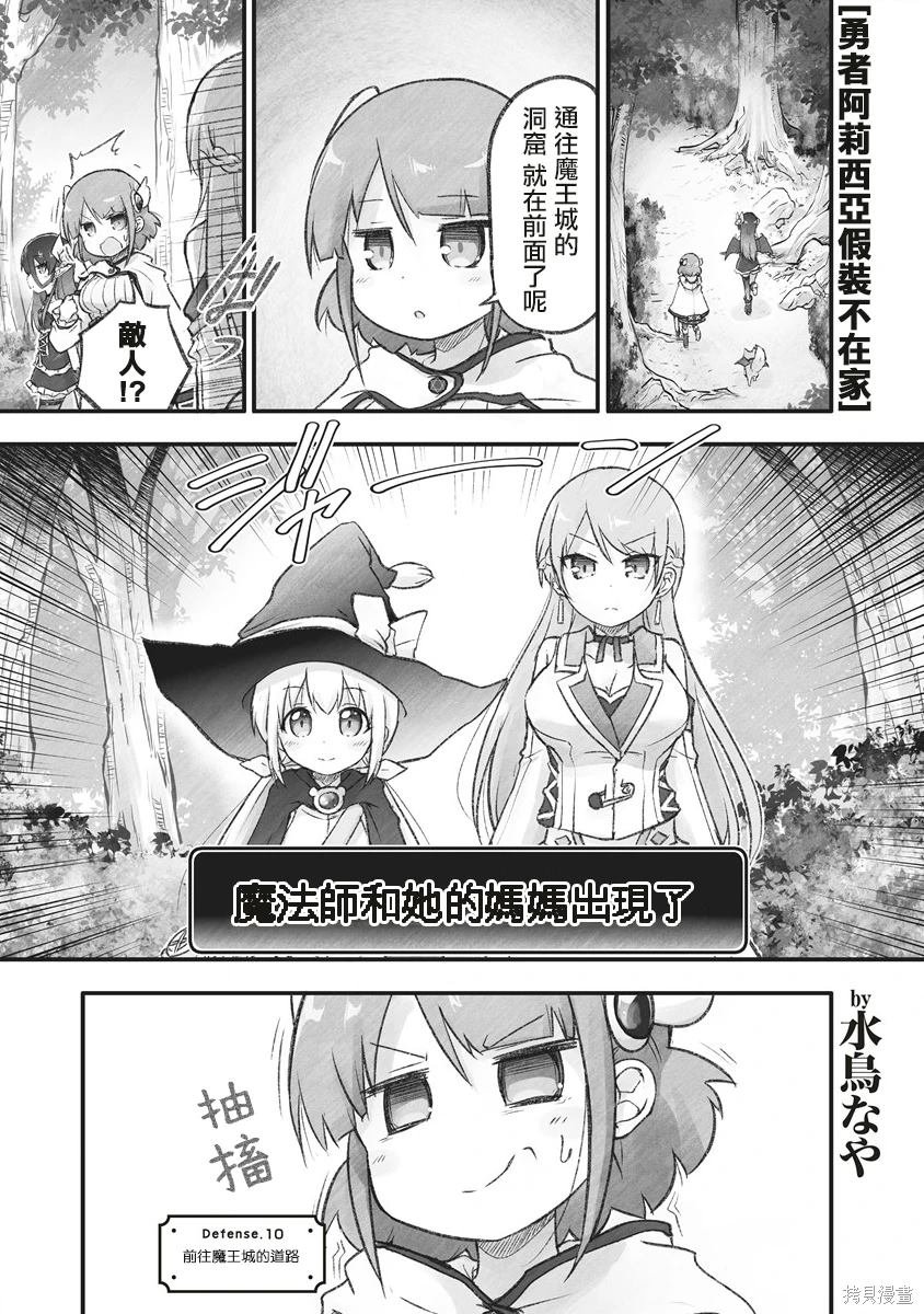第10话 前往魔王城的道路