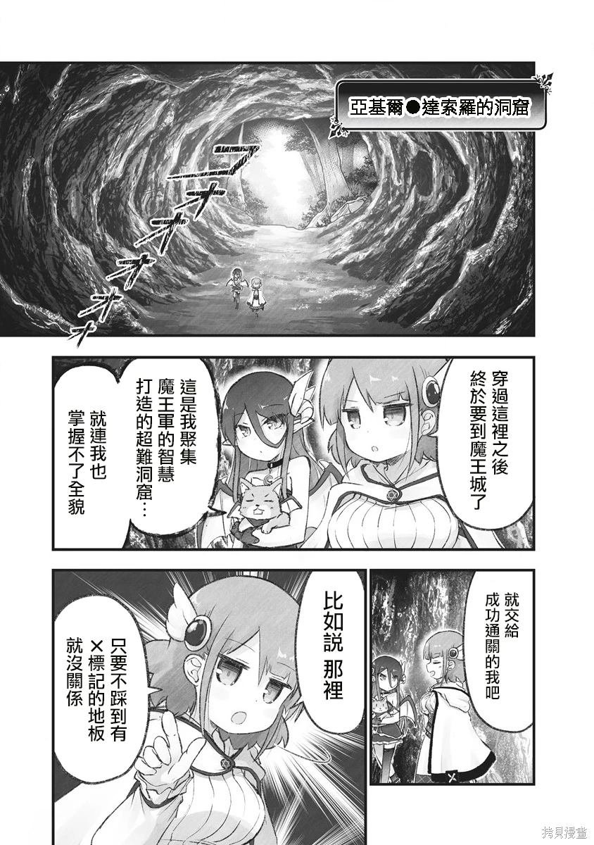 第10话 前往魔王城的道路