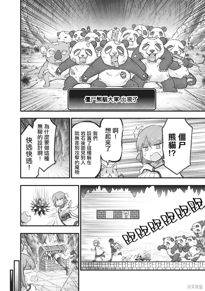 第10话 前往魔王城的道路
