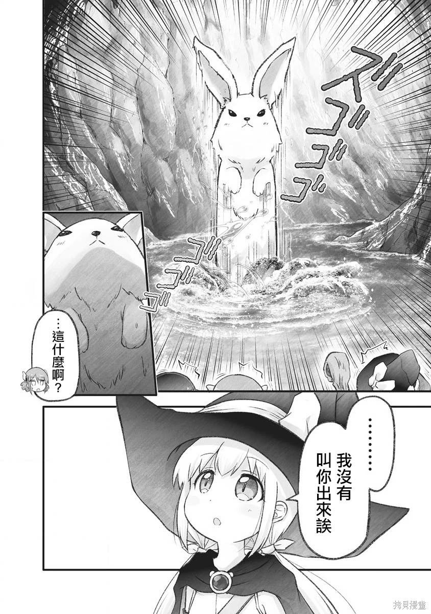 第10话 前往魔王城的道路