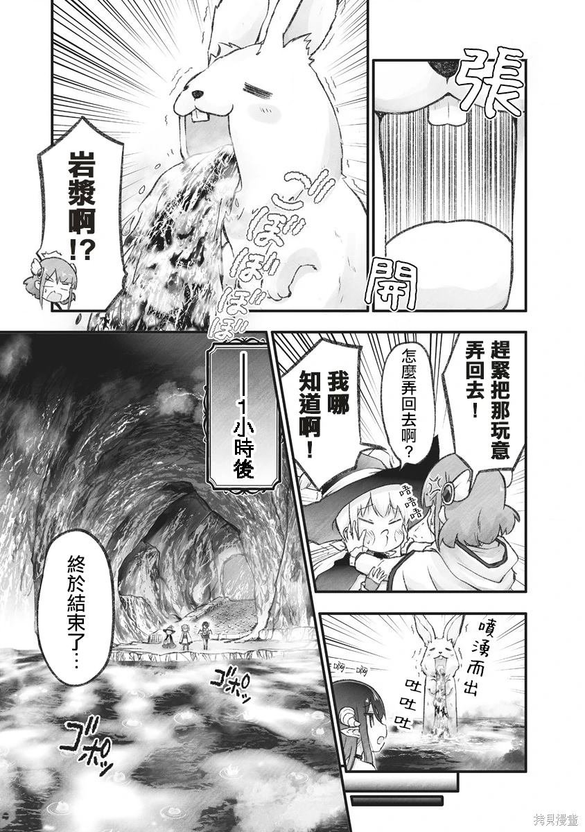 第10话 前往魔王城的道路