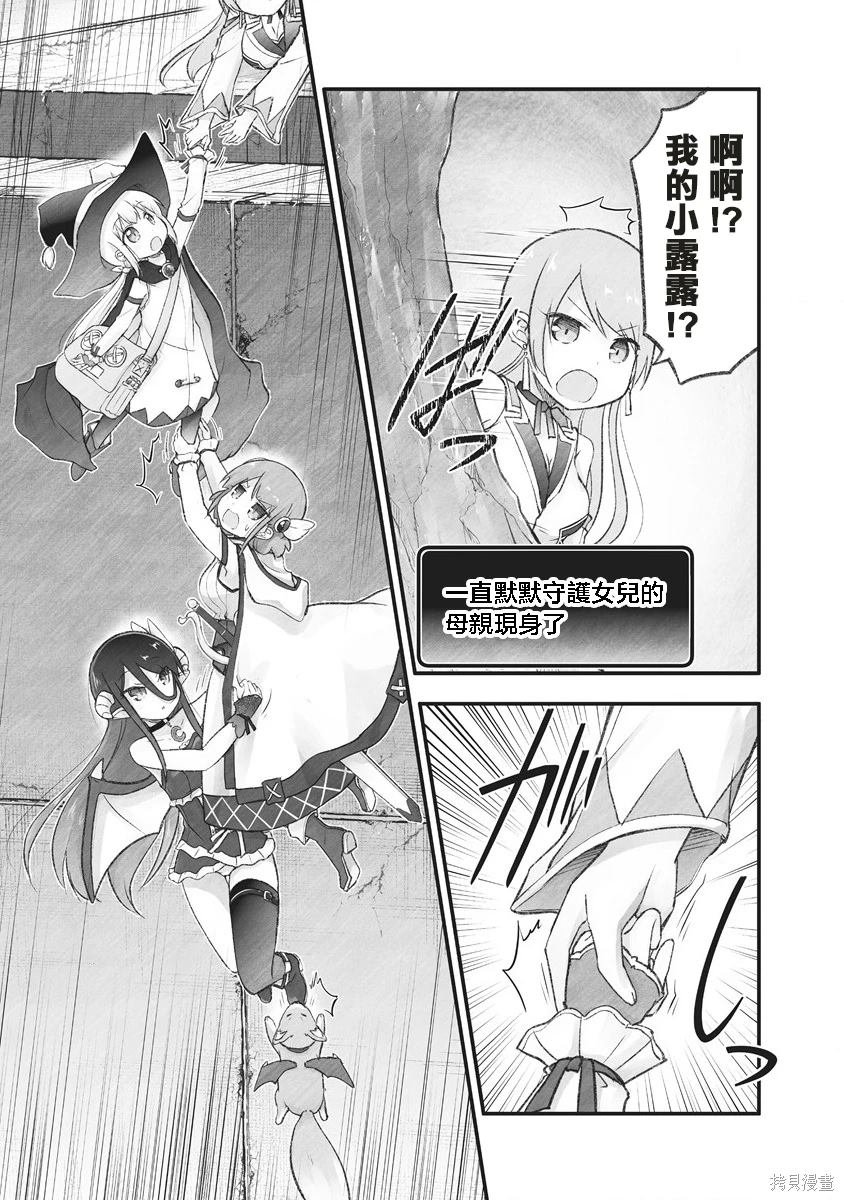 第10话 前往魔王城的道路