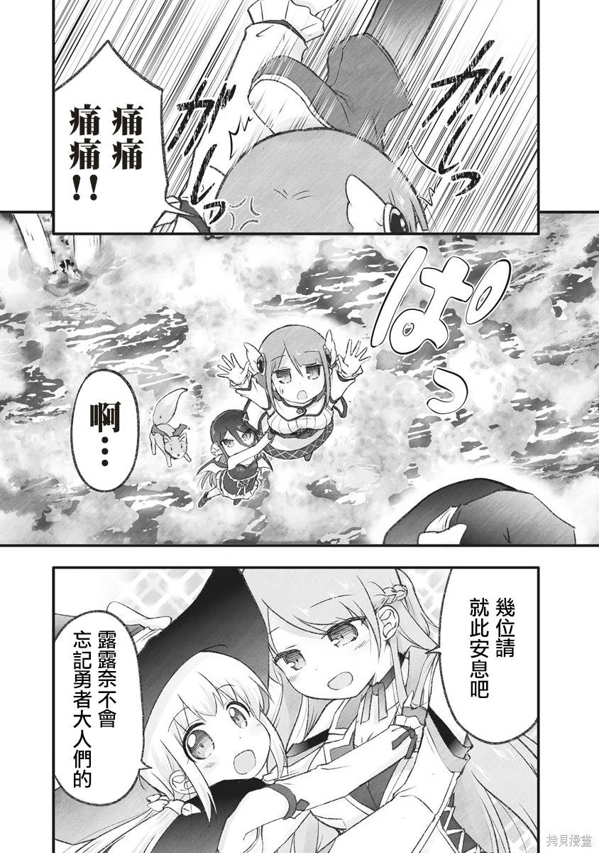 第10话 前往魔王城的道路