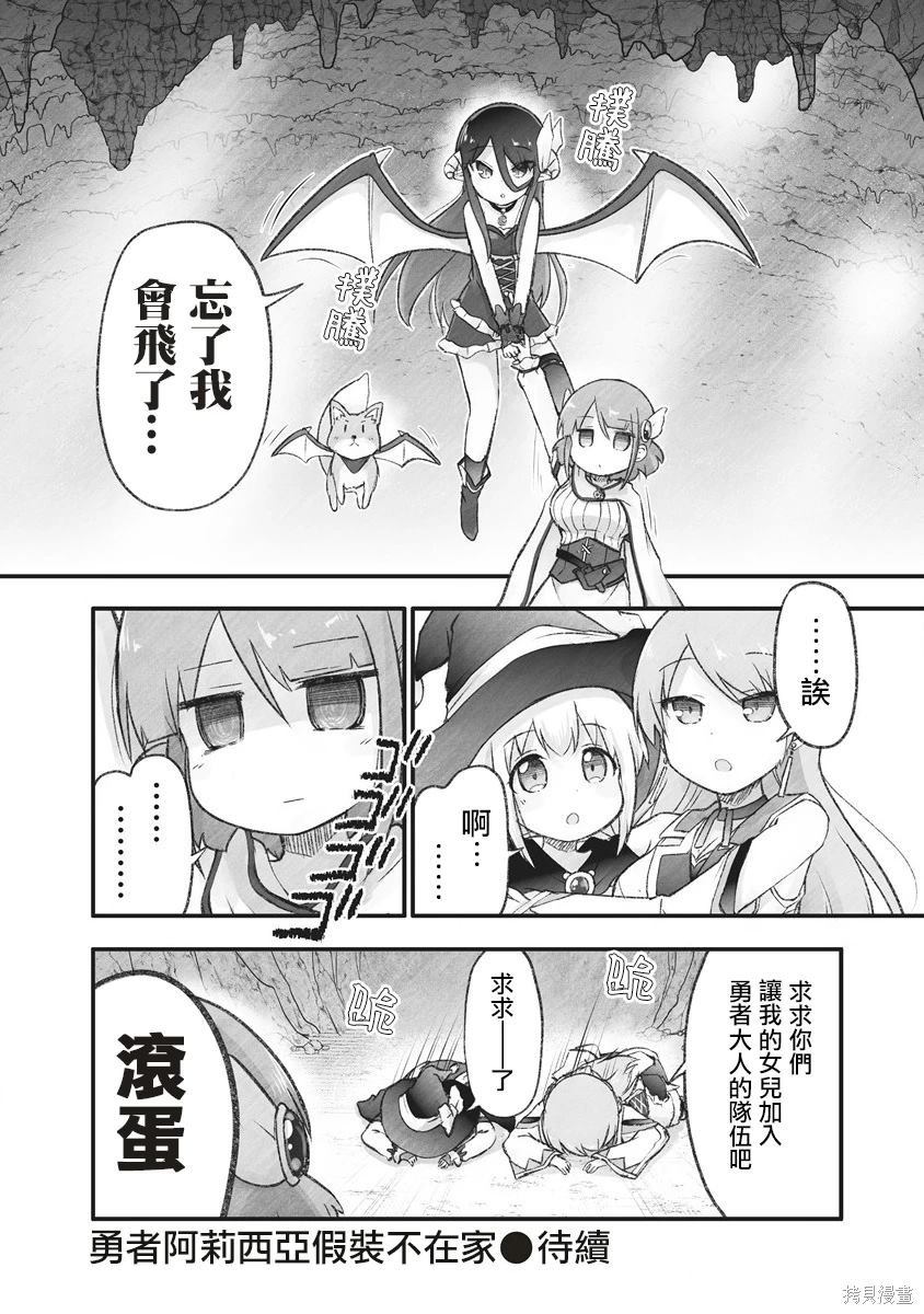 第10话 前往魔王城的道路