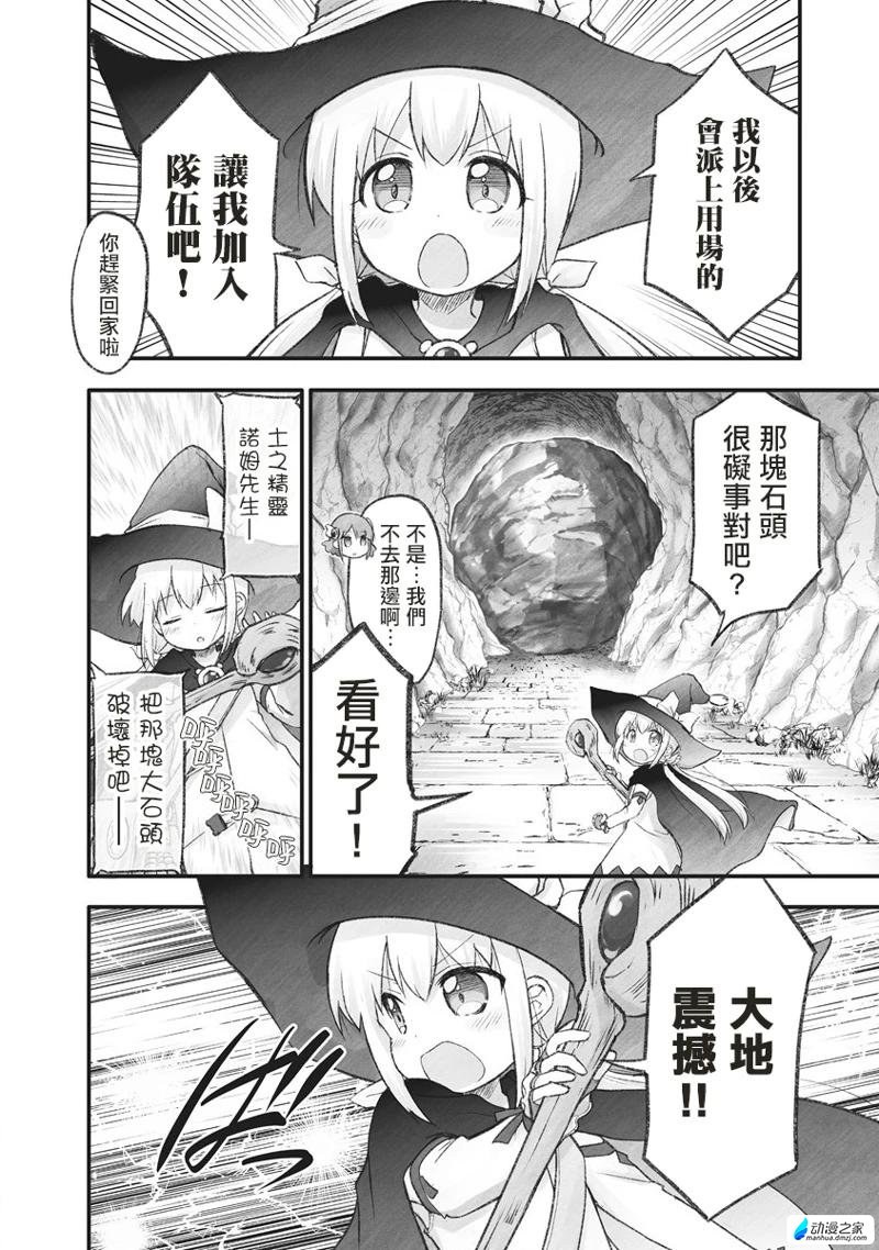 第11话 魔法师和他的妈妈出现