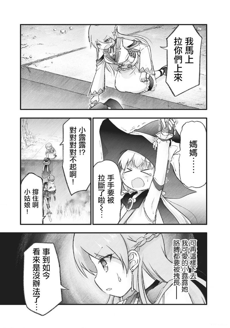 第11话 魔法师和他的妈妈出现