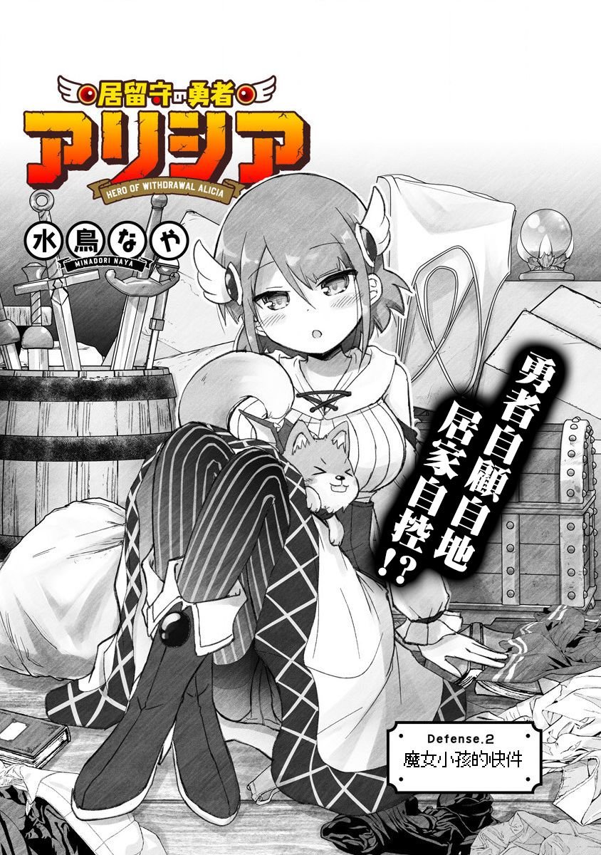 第2话 魔女小孩的快件