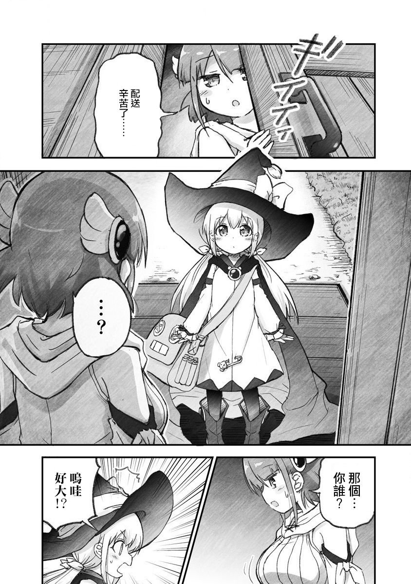 第2话 魔女小孩的快件
