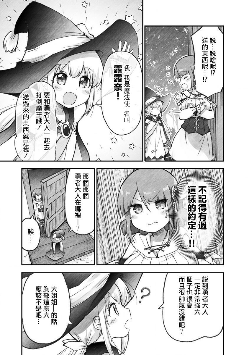 第2话 魔女小孩的快件