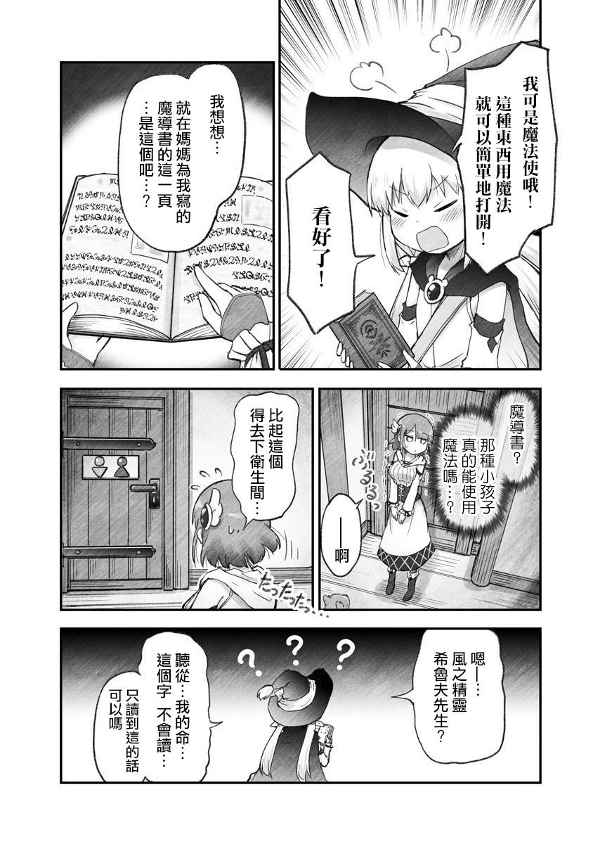 第2话 魔女小孩的快件