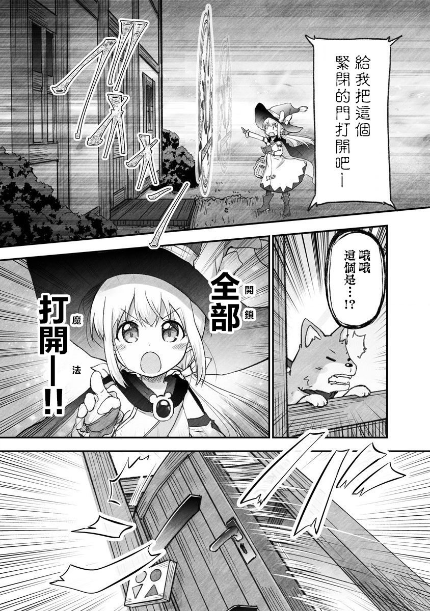 第2话 魔女小孩的快件